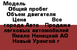  › Модель ­ Mitsubishi Outlander › Общий пробег ­ 13 200 › Объем двигателя ­ 2 › Цена ­ 450 000 - Все города Авто » Продажа легковых автомобилей   . Ямало-Ненецкий АО,Новый Уренгой г.